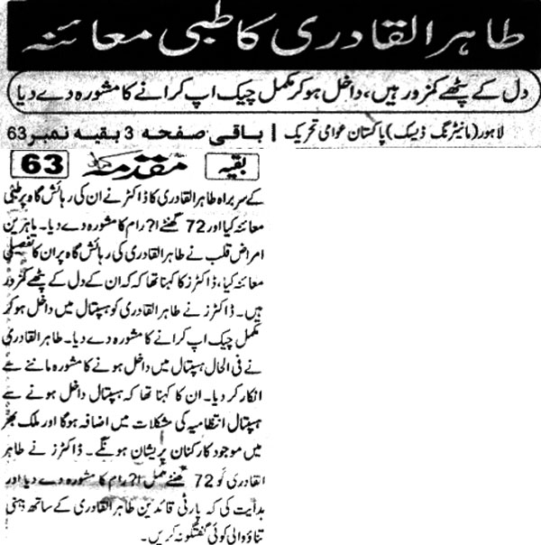 تحریک منہاج القرآن Minhaj-ul-Quran  Print Media Coverage پرنٹ میڈیا کوریج Daily-Muqdma-Page-1